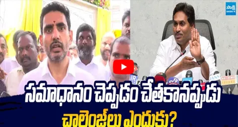 YS Jagan Strong Counter To Nara Lokesh 1