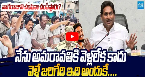 YS Jagan Shocking Comments On CI Nagaraju 1