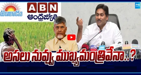 YS Jagan Strong Counter to Chandrababu Over Yellow Media On AP Farmers 2