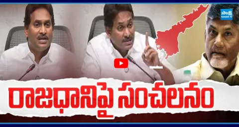YS Jagan About Present Situtaions In AP 1