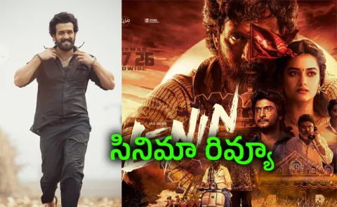 Lenin Movie Review Telugu And Rating