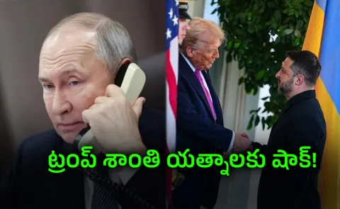 Trump Pushes Peace Putin Pushes War: New Twist In Ukraine Conflict