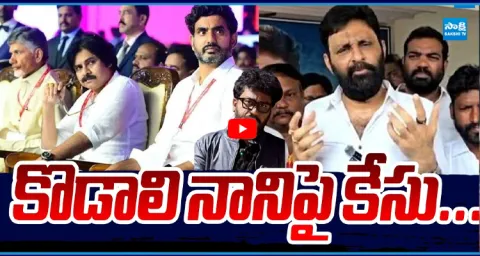 Case filed against Kodali Nani In Vijayawada Police Station 1