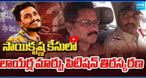 Sai Krishna Case Update 1