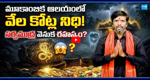 Special Story On Kollur Mookambika Temple Mystery 1