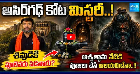  Special Story On Asirgarh Fort Mystery 1