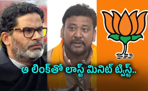 Lalu Link PK Pressure BJPs Last Minute Bankipur Candidate Switch