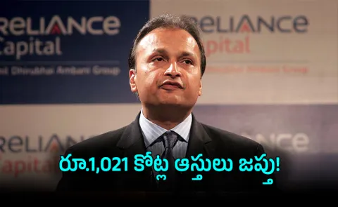 ed-seizes-anil-ambani-group-assets-1021cr