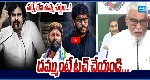Ambati Rambabu Satirical Comments About UAPA ACT 1