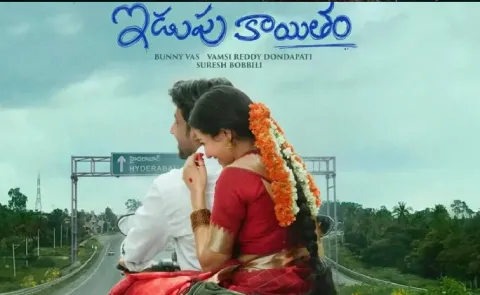 Idupu Kayitham Movie Latest Update
