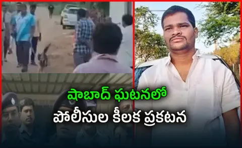 Police Key Announcement Shabad Incident
