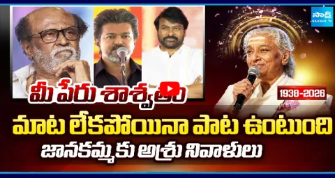 Legends Pays Tribute To Legendary Singer Janaki On Socail Media 1