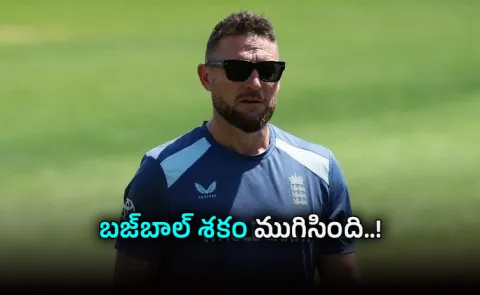 Brendon Mccullum step down as England Test Coach