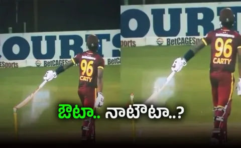 Daylight Robbery With New Zealand vs West Indies, Keacy Carty Hit Wicket Ruled Out