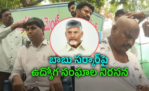 Chandranna Bald Protest: AP Employees Take On CBN Govt