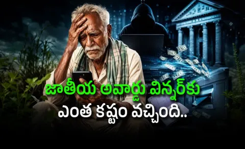 After Phone Goes Missing National Award Winning Farmer Loses Rs 83000