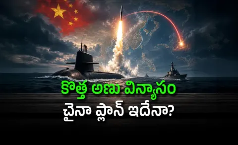 Chinas new ballistic missile test Explains here