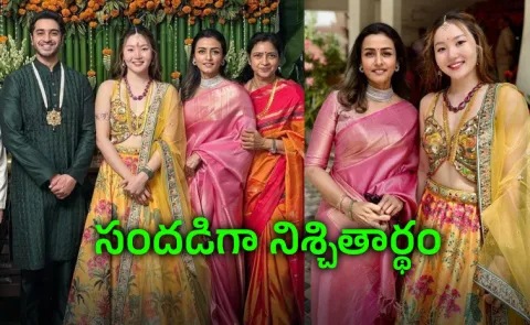 Mahesh Babu Nephew Engagement With Korean Girl