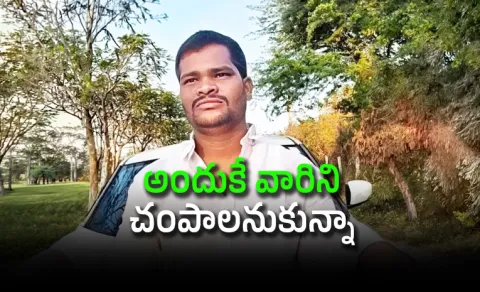 Selfie video of the accused in the Shabad murders