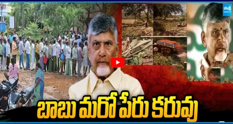 Drought Real Name is Chandrababu  1