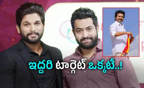 Jr NTR Allu Arjuns Political Buzz: Is Vijay Model Sparking a New Debate?