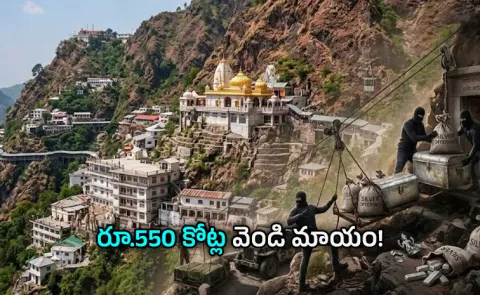 Vaishno Devi Silver Scam Full Details Here