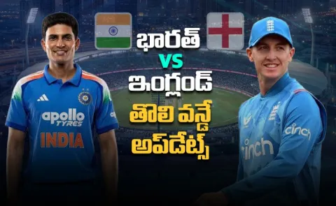 India Vs England 1st ODI: Toss Playing XIs Updates Highlights