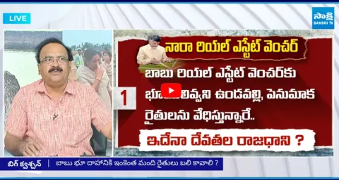  Prof. C Ramachandraiah About Small Farmers Loss In Amaravati Land Grabbing 2