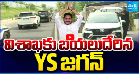 YS Jagan Started To Vishakapatnam To Console Victim Families 1