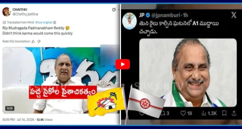  TDP And Janasena Trolls On Mudragada Padmanabham Death 1