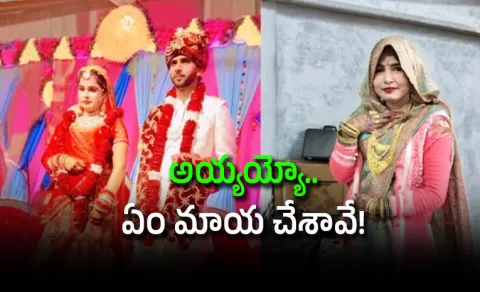 He married an IAS officer she fled with jewellery cash worth Rs 1 crore15