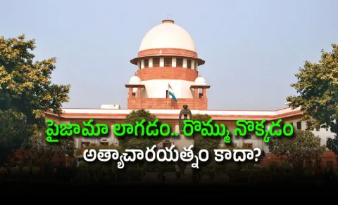 Pressing Woman Chest Not Attempt to Rape: SC Flags Judicial Sensitivity