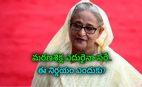 why Sheikh Hasina want to go Bangladesh 