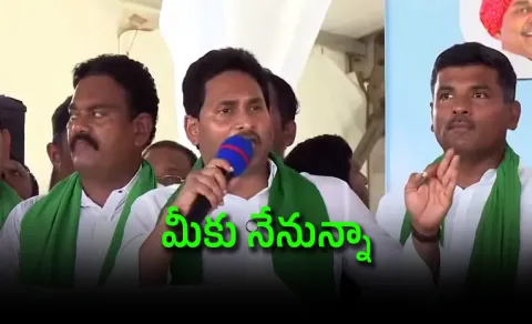 YS Jagan Speech At Bhimavaram Aqua Farmers Meeting