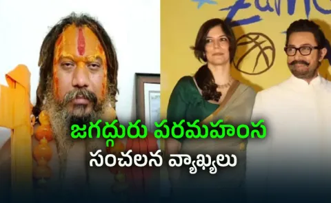 whoever kills-aamir-khan jagadguru paramhans acharya announces rs 5 crore bounty