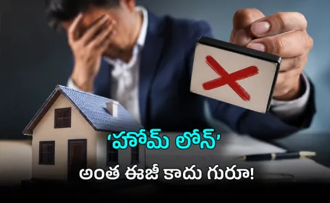 Home Loan rejected Good CIBIL Score high risk category CEO Bank loan rules