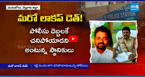 Another Lockup Death In Nellore 1