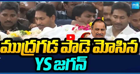 YS Jagan Carried Mudragadas Funeral 1