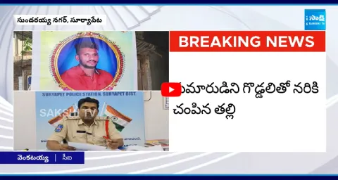 Mother Killed Her Own Son In Suryapet 1