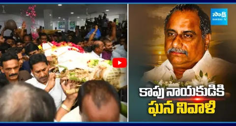 YS Jagan At Mudragada Padmanabham Funeral 1