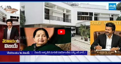 CM Vijay To Buy Jayalalitha Pious Guest House  1