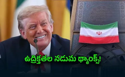 Trump Praises Irans Goodwill Gesture After Release of US Citizen
