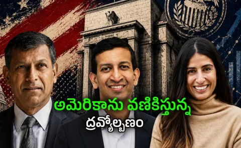 Ropes In ExRBI Governor Raghuram Rajan 2 Other Indians For Key Fed Roles