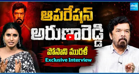Posani Krishna Murali Exclusive Interview  1