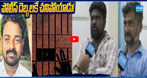  Yedukondalu Lockup Death Case Co-Accused Riyaz & Prasad Shocking Facts  1