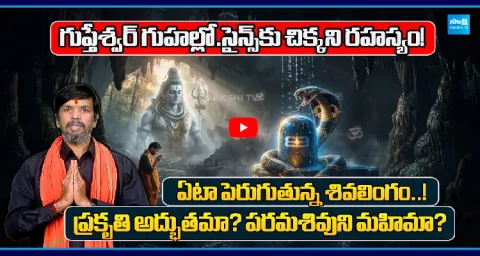 Science Cant Explain This Mystery On Gupteshwar Caves 1