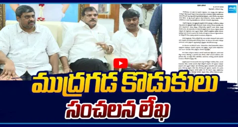 Mudragada Padmanabham Sons Release Sensational Letter 1