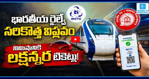 IRCTC Launches New Ticket Booking Website 1