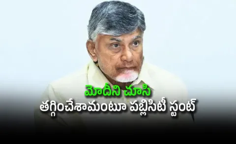 Andhra Pradesh Government Allocates rs18.66 Crore for Chandrababu Convoy 