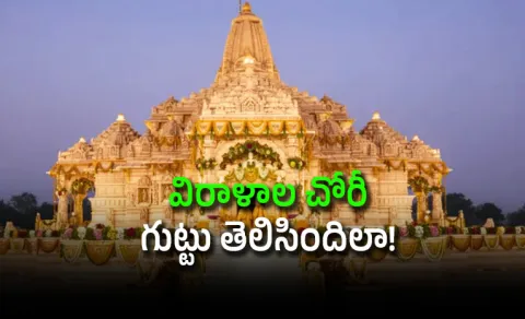 How Rs 40k found in washroom unravelled the Ayodhya Ram Temple donation theft